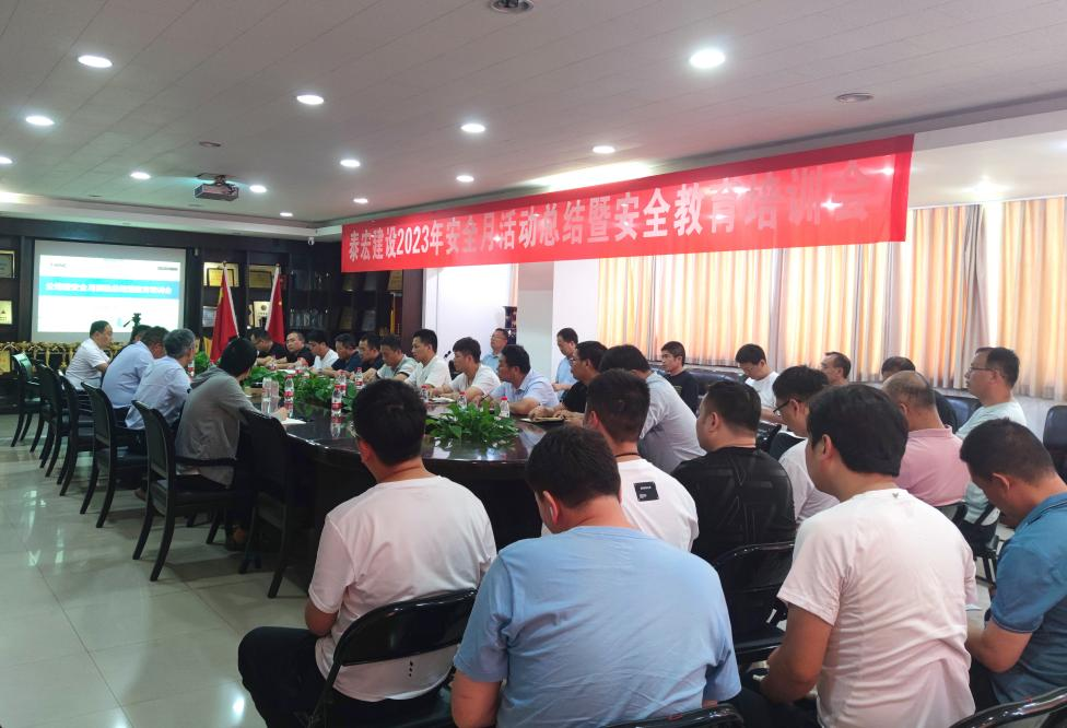 泰宏建设2023年安全生产月活动圆满结束