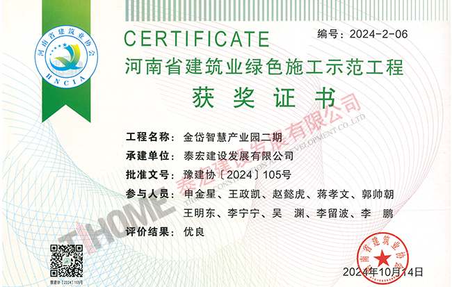 金岱智慧产业园二期项目