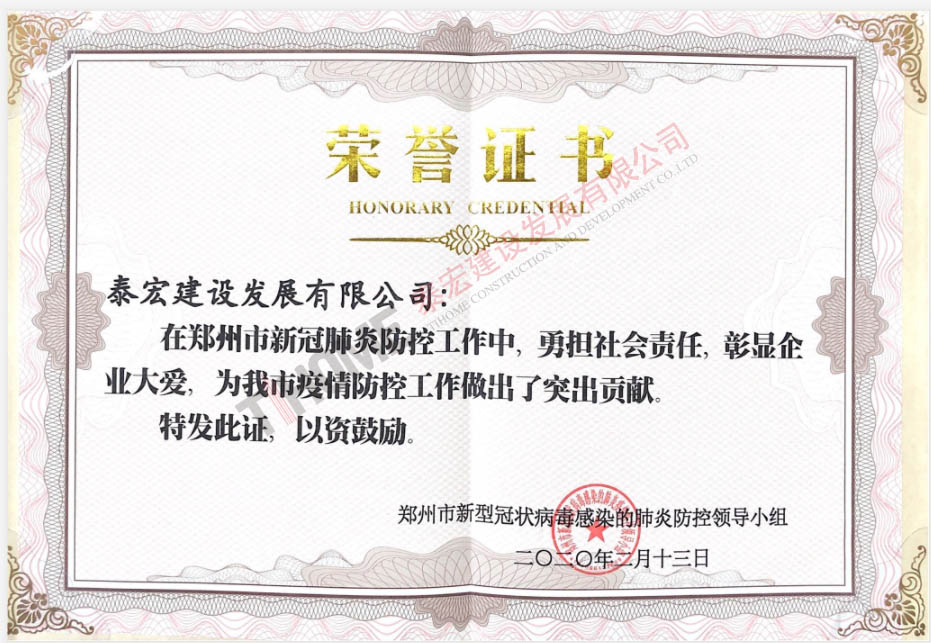 公司荣誉