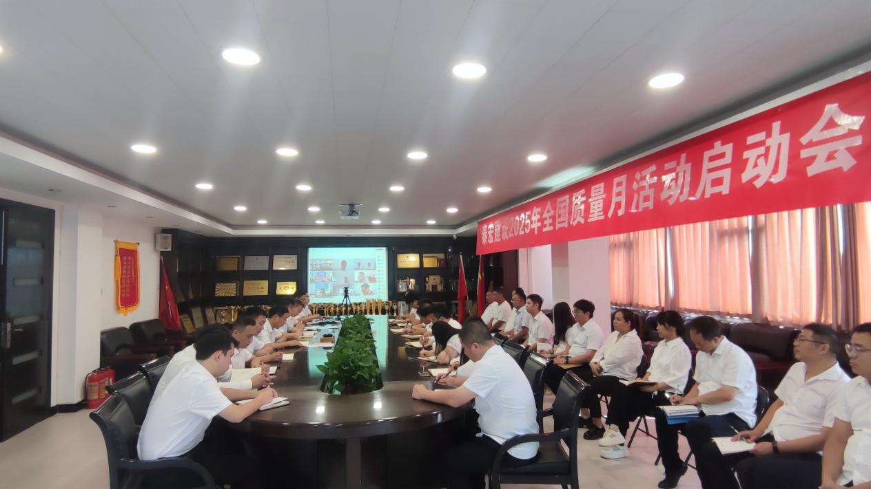 筑牢质量根基 铸就百年基业——开云手机版登录入口|开云(中国)官方2025年“质量月”活动正式启动